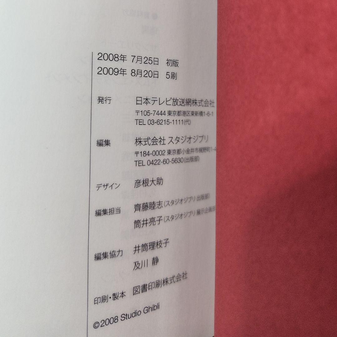 ジブリレイアウト展　図録