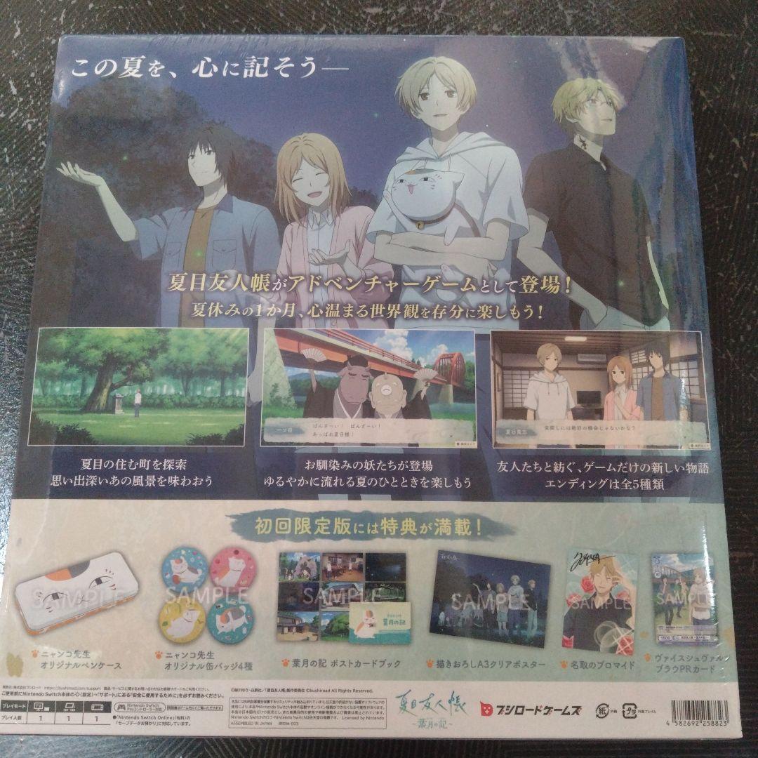 夏目友人帳 ～葉月の記～ 初回限定版