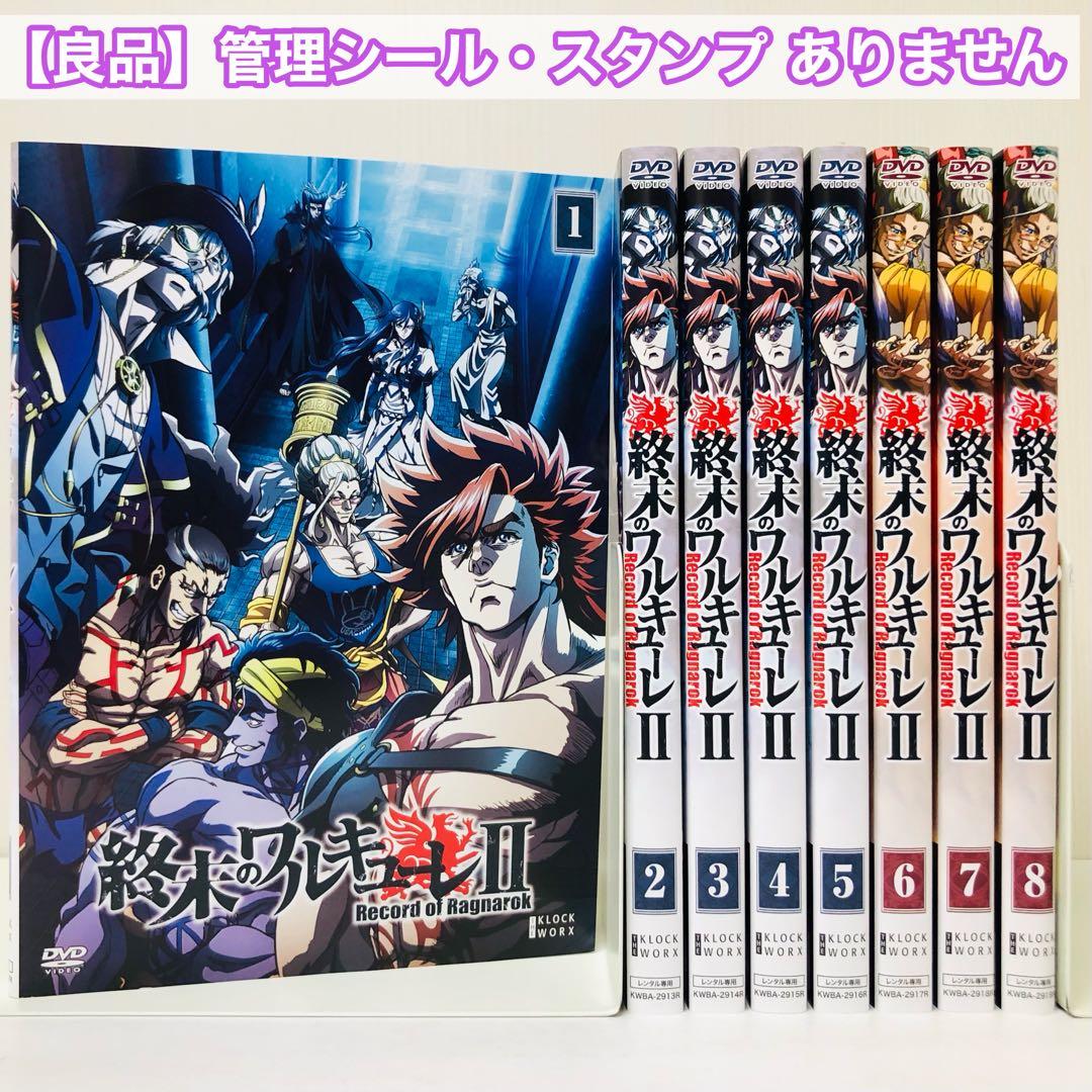 終末のワルキューレⅡ 全巻セット DVD レンタル落ち 2期 全8巻