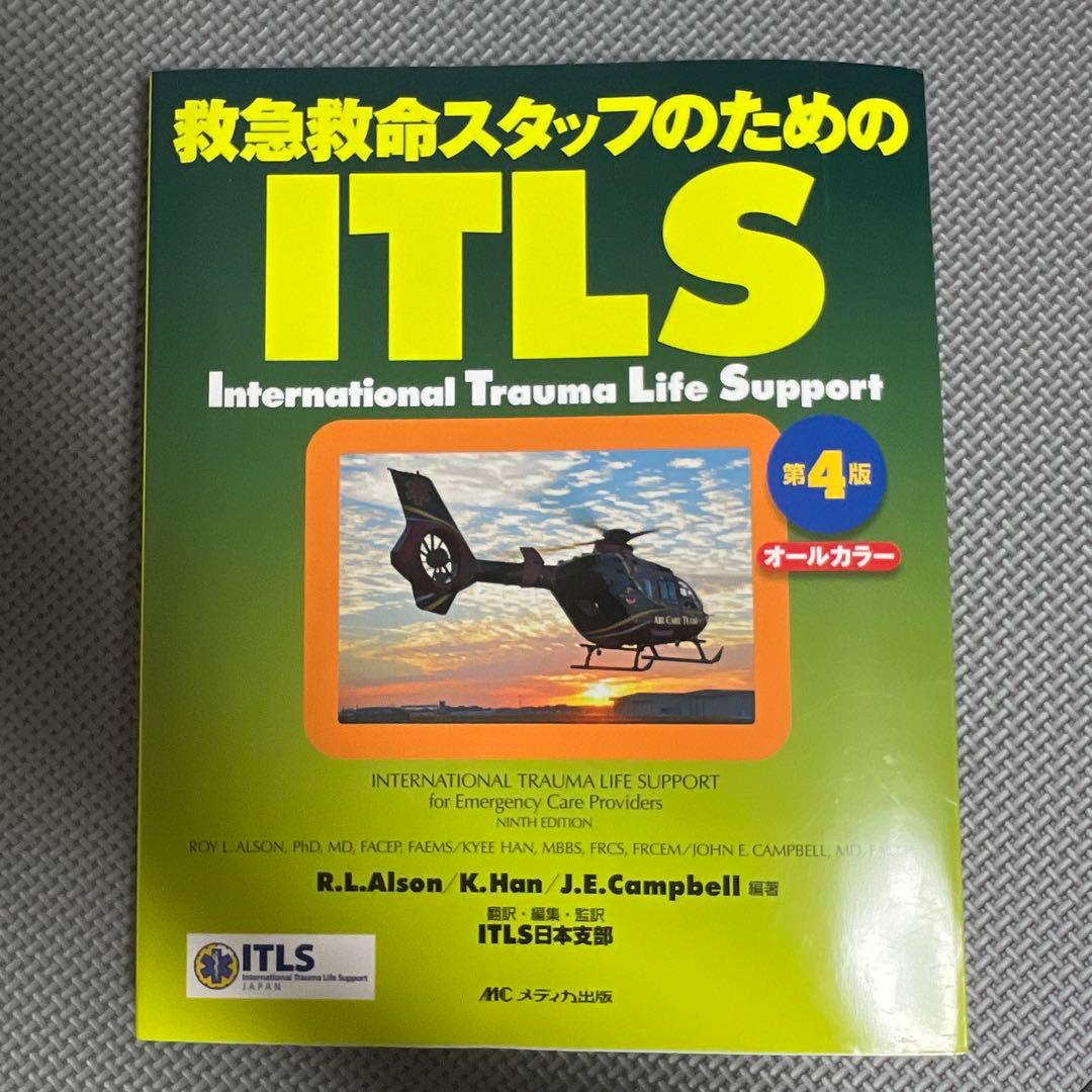救急救命スタッフのためのITLS : オールカラー