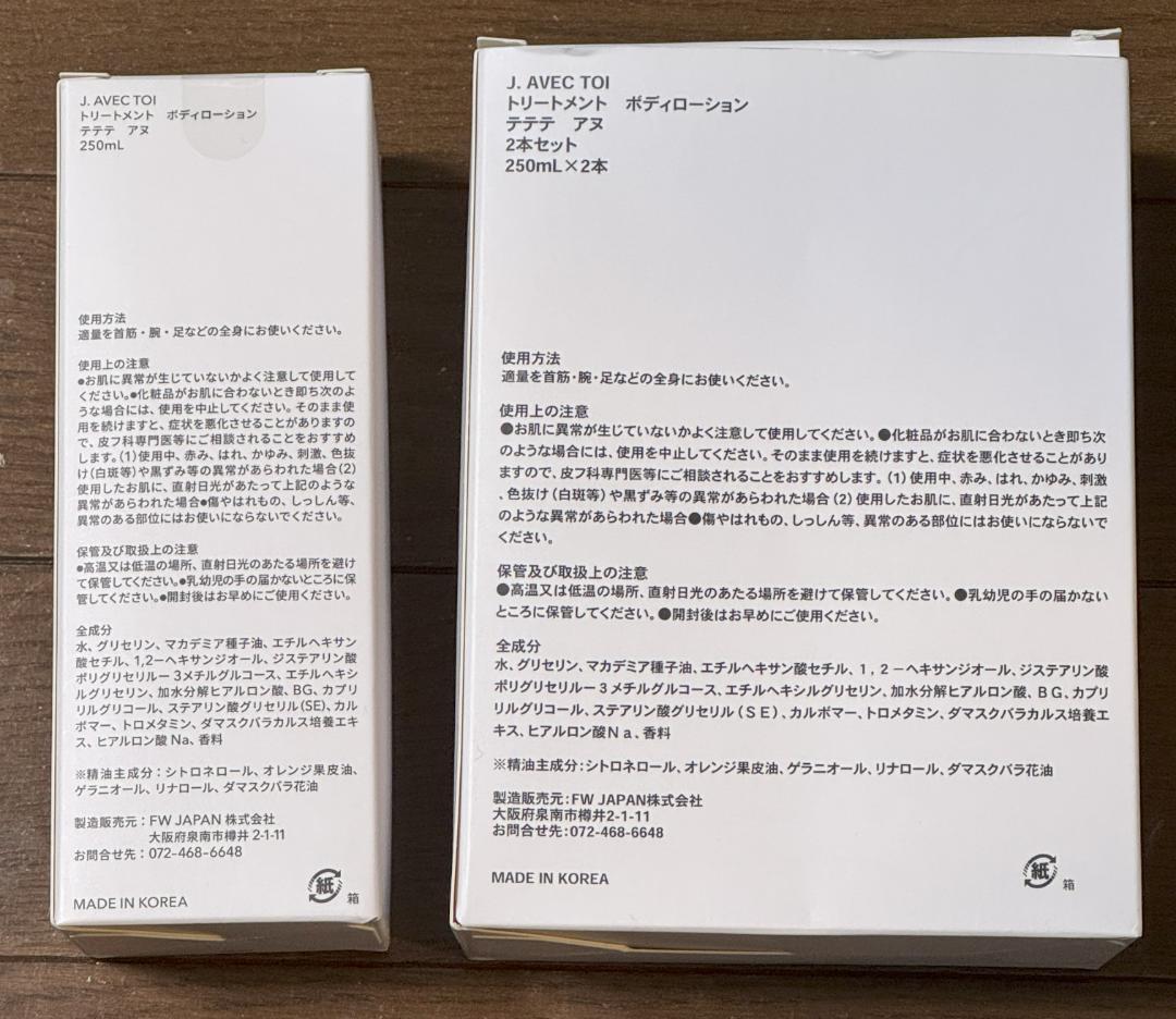J.AVEC TOI　トリートメント　ボディローション テテテアヌ　3個セット