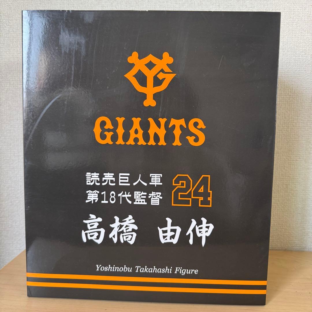 G1111 高橋由伸 フィギュア 24 GIANTS