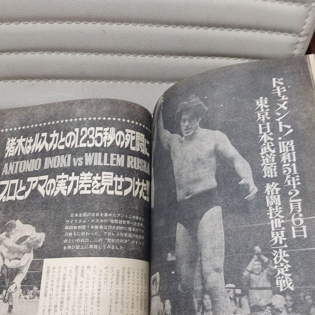 別冊ゴング1976年3月号 猪木vsルスカ格闘技世界戦詳報 プロレス雑誌