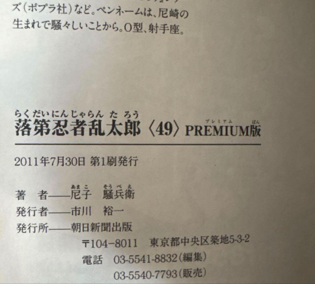 【最終値下げ】落第忍者乱太郎 尼子騒兵衛 全巻セット 全58巻まで 忍たま乱太郎