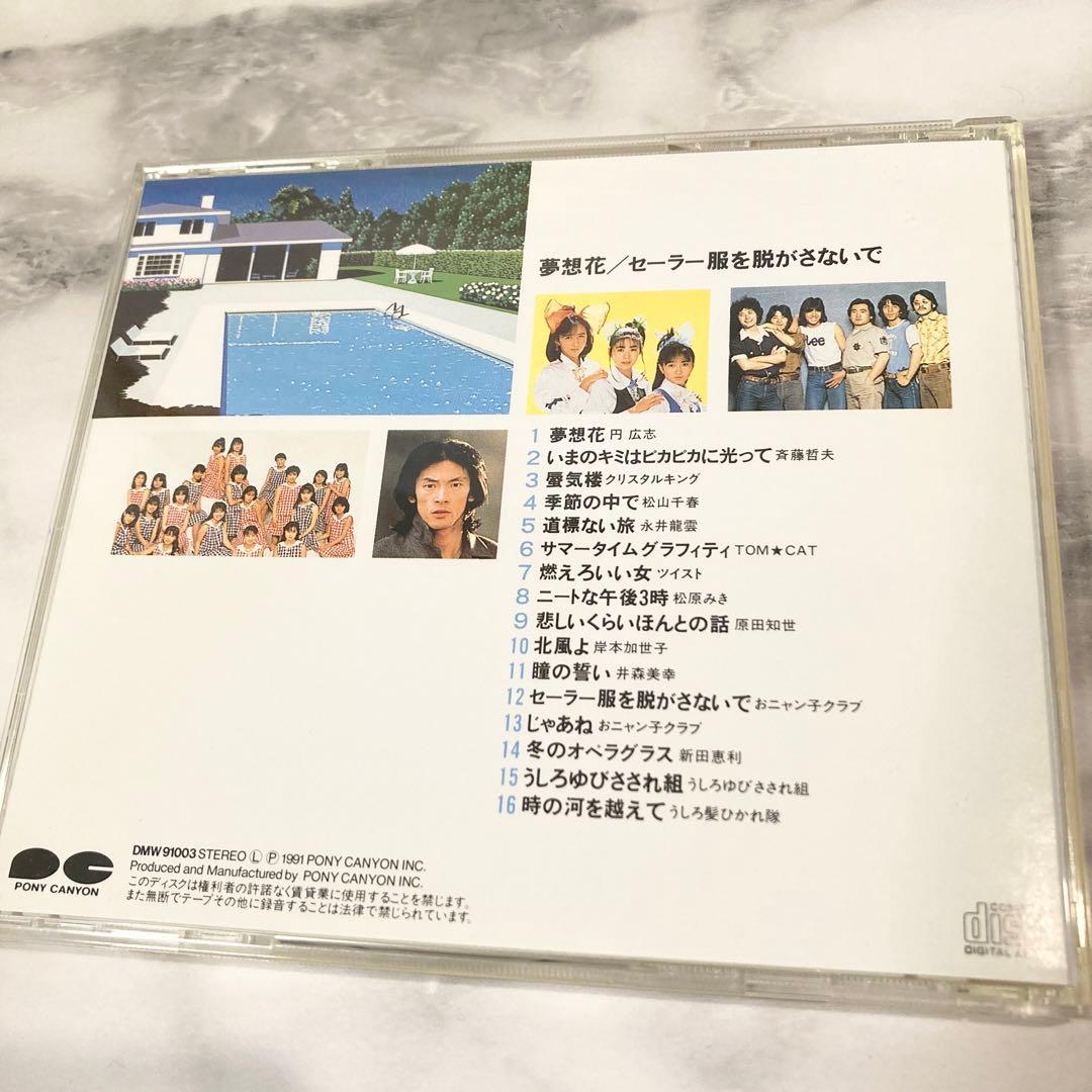 TVベスト・ヒット・コレクション　①〜⑩ CD 昭和　ポップス