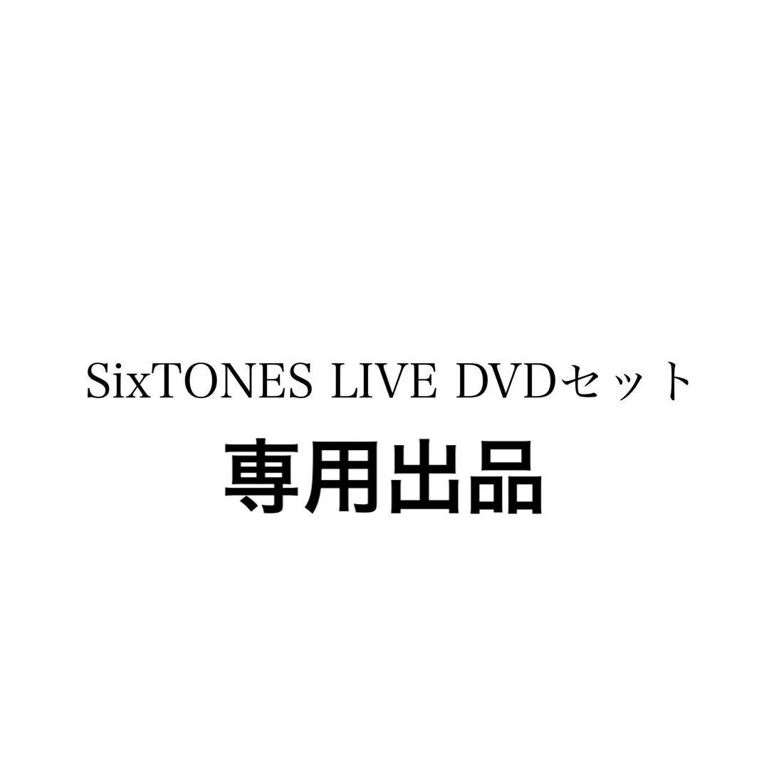 SixTONES LIVEDVDセット