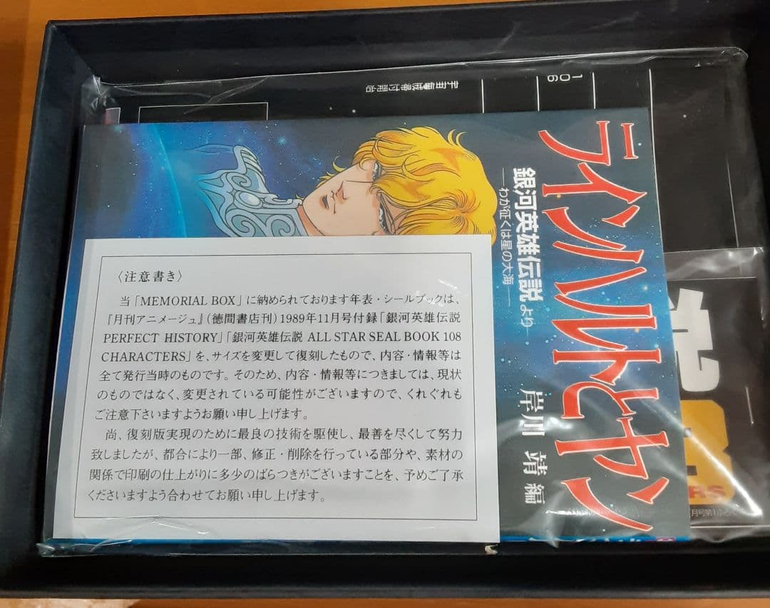 u*9様 アニメ製作20周年記念 銀河英雄伝説 LEGEND BOX