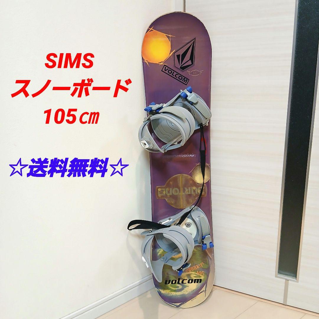SIMS シムス スノーボード spinner 105㎝　ビンディングセット