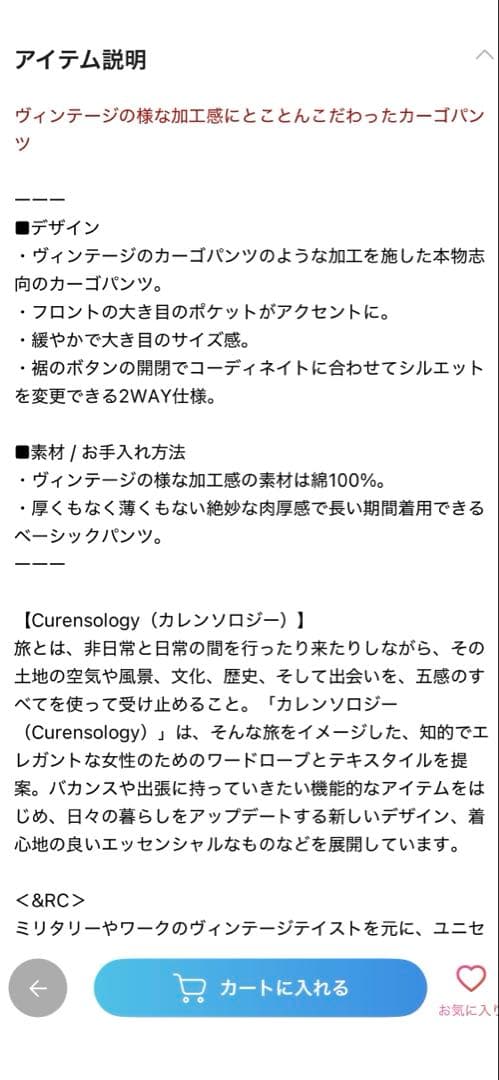 カレンソロジー　&RC ヴィンテージライクカーゴパンツ　ミリタリー　カーキ
