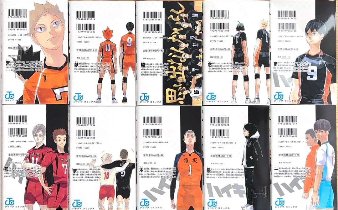ハイキュー!!　1巻〜45巻　全巻セット