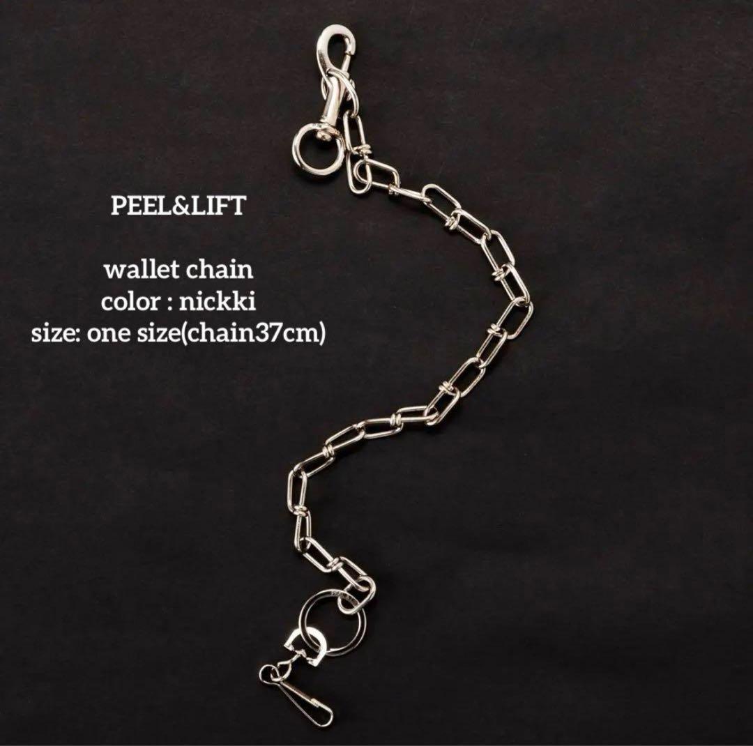PEEL&LIFT ピールアンドリフト ウォレットチェーン 藤原ヒロシ着用