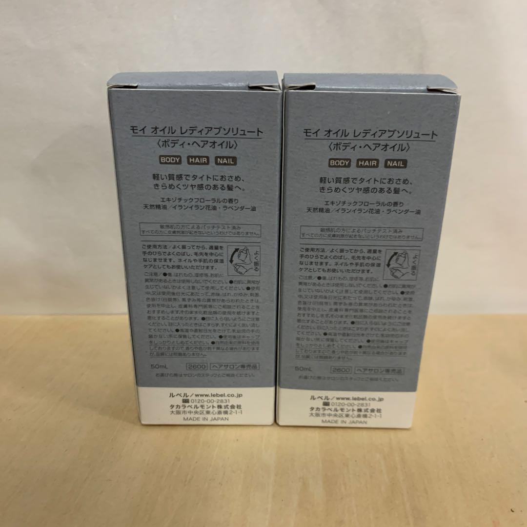 ルベル モイ オイル レディアブソリュート 50ml×4本セット