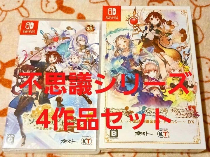 不思議の錬金術士　4作品セット