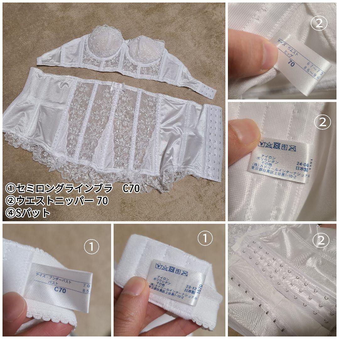 セモアブライダルインナー エレガントD / C70 ミニバック付き