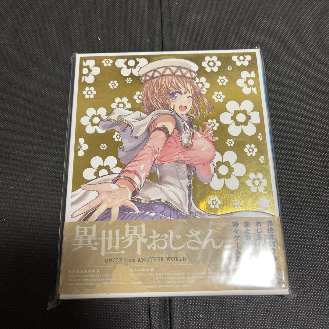 異世界おじさん 全巻セット