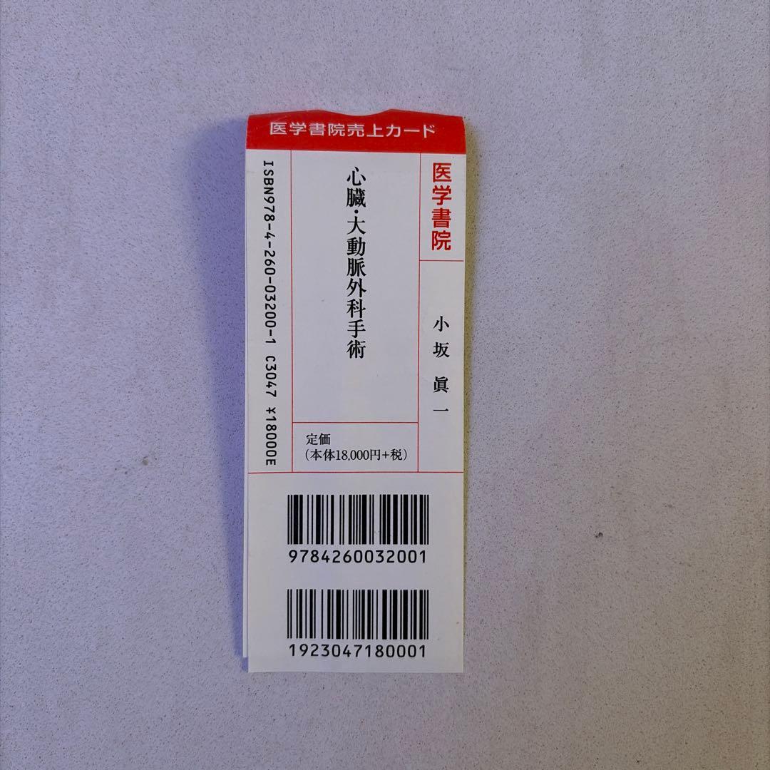 心臓・大動脈外科手術 基本・コツ・勘所