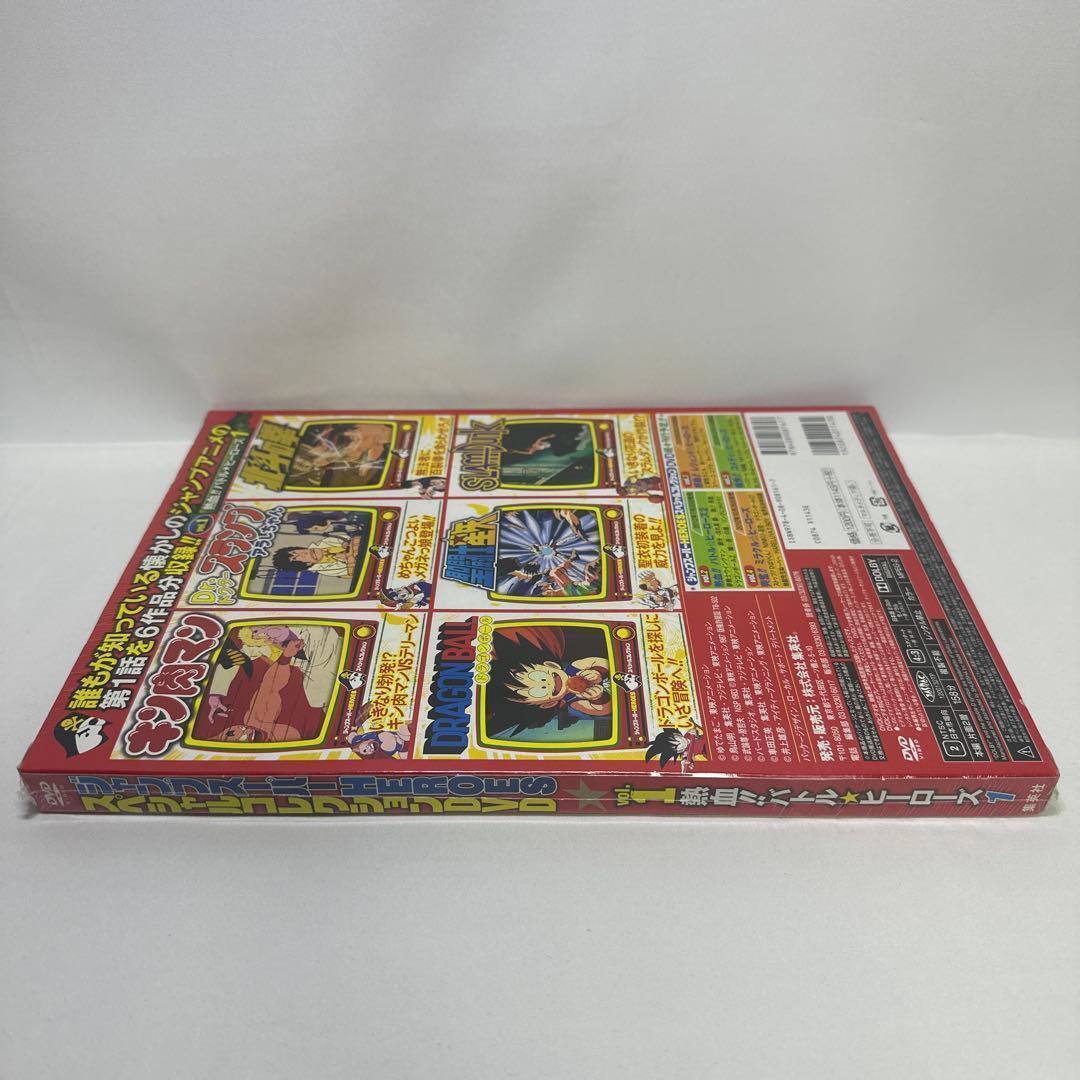 ジャンプ　スーパーヒーローズ　スペシャルコレクション　DVD ドラゴンボール