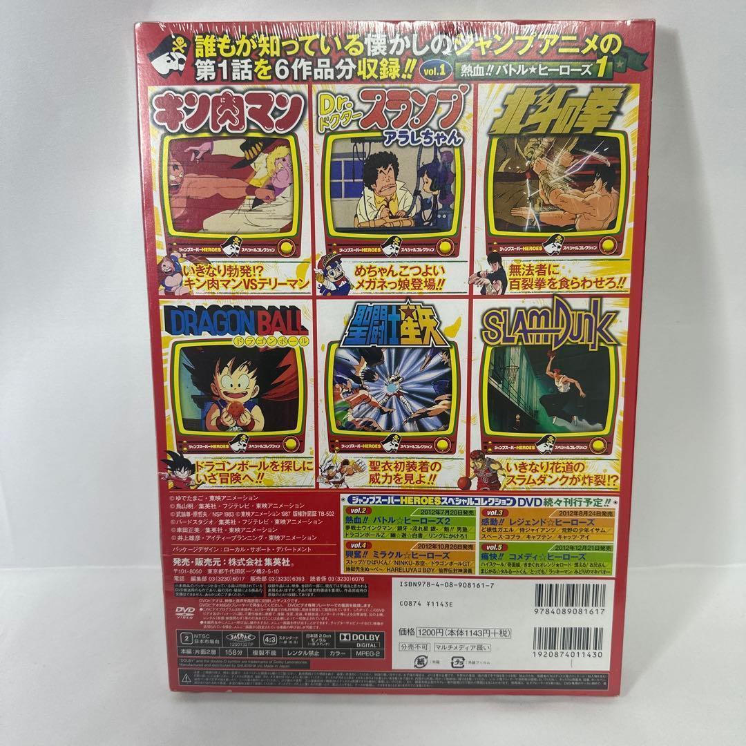 ジャンプ　スーパーヒーローズ　スペシャルコレクション　DVD ドラゴンボール