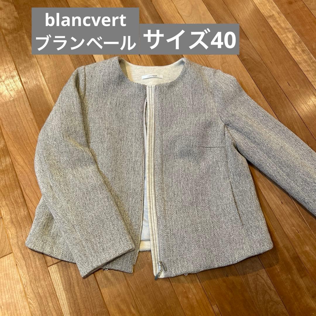 売り切り価格　blancvert ノーカラー ジャケット グレー