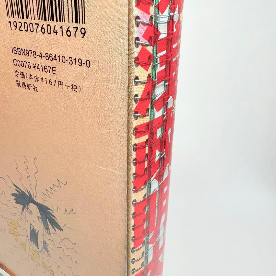 【2014年 初版・帯付】湯浅政明大全 直筆イラスト&サイン付き