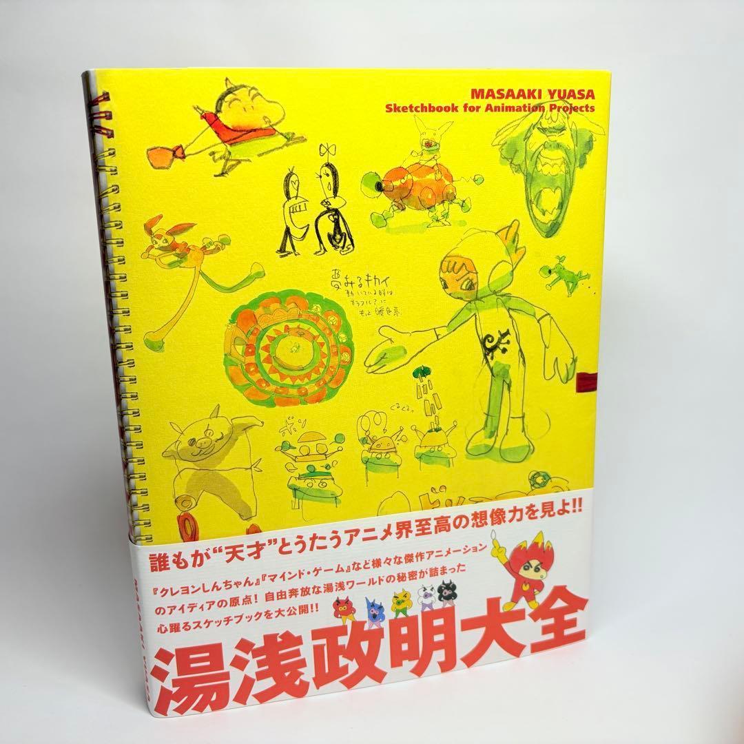 【2014年 初版・帯付】湯浅政明大全 直筆イラスト&サイン付き