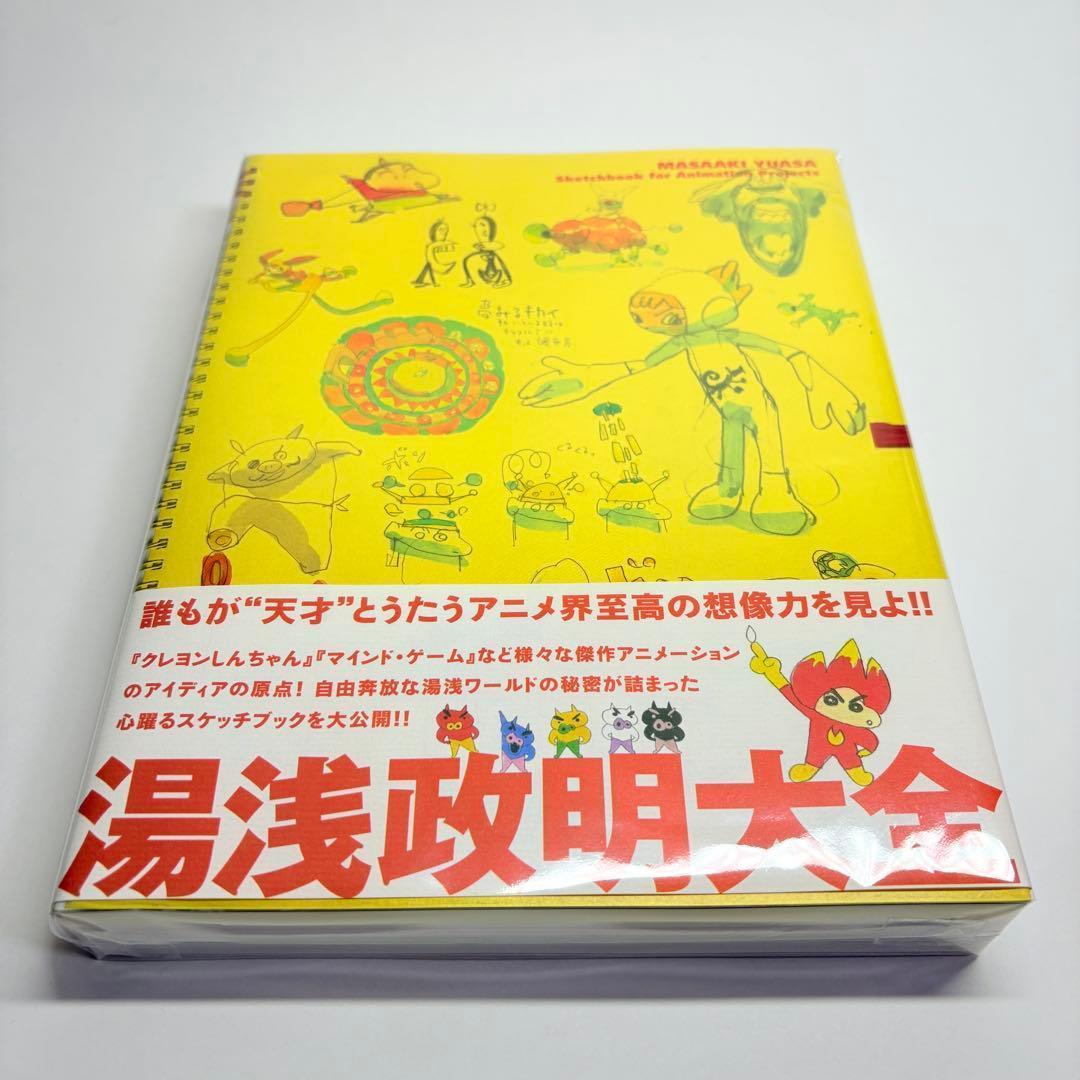 【2014年 初版・帯付】湯浅政明大全 直筆イラスト&サイン付き