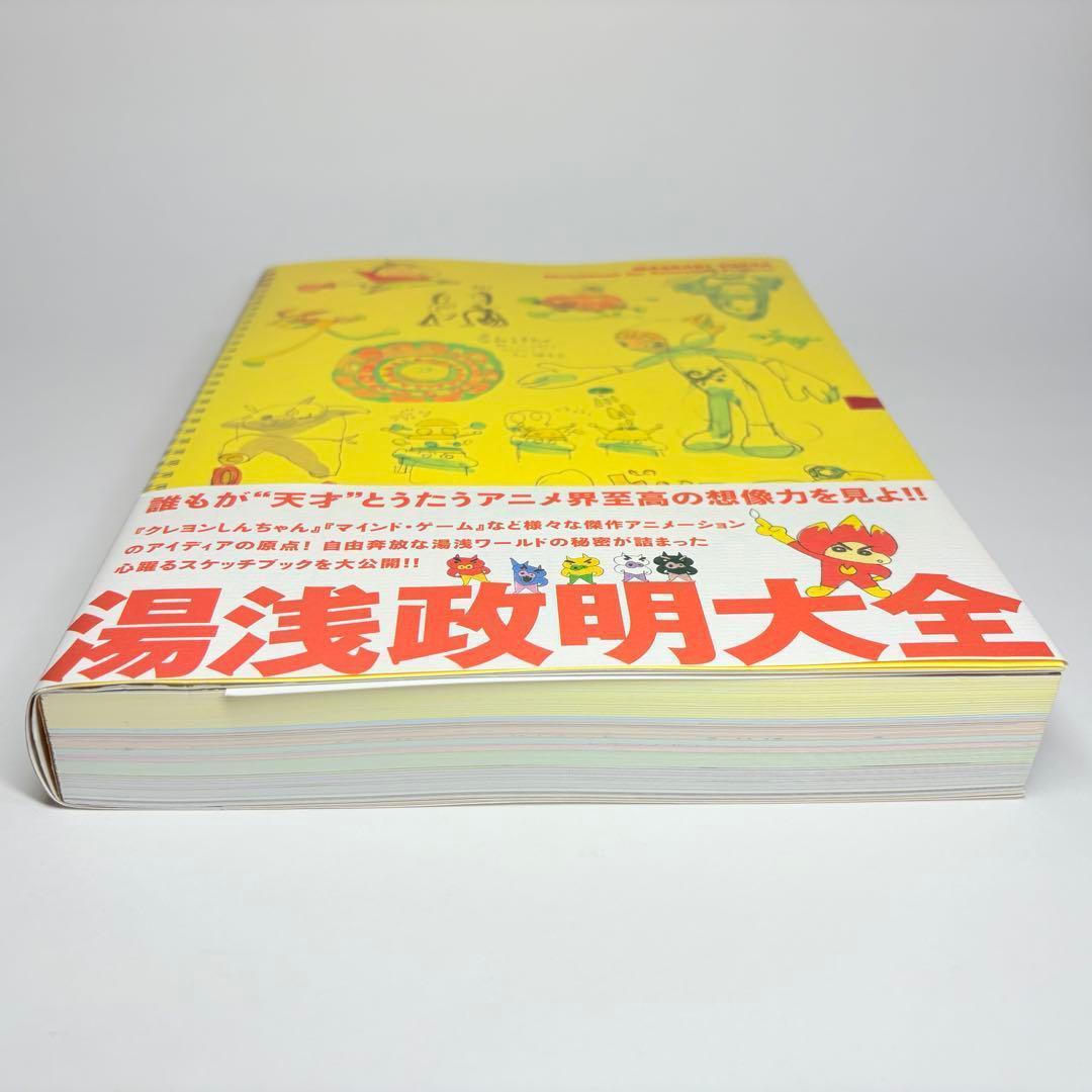 【2014年 初版・帯付】湯浅政明大全 直筆イラスト&サイン付き