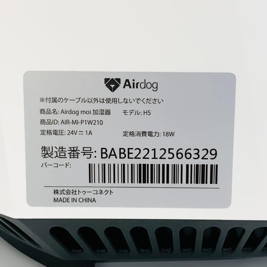 美品　動作確認済 Airdog moi 高性能気化式加湿器 H5 2023年製