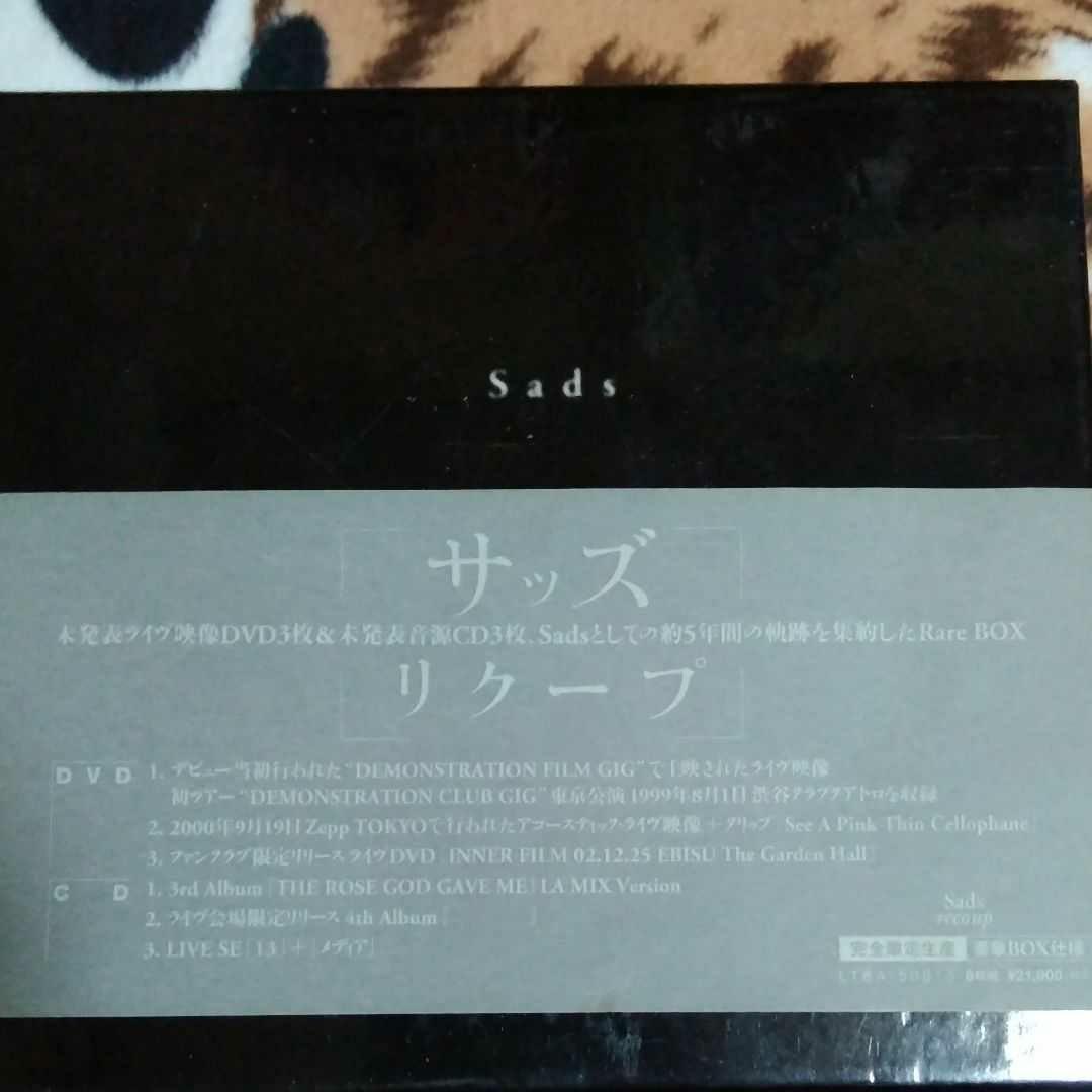 清春Sads黒夢22タイトルセット