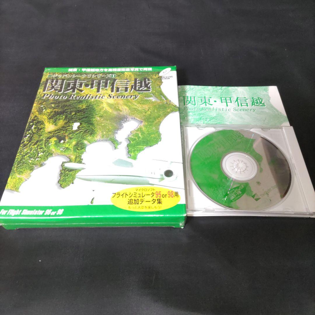 PCゲーム98/95　ジャパンシーナリシリーズ①　関東・甲信越