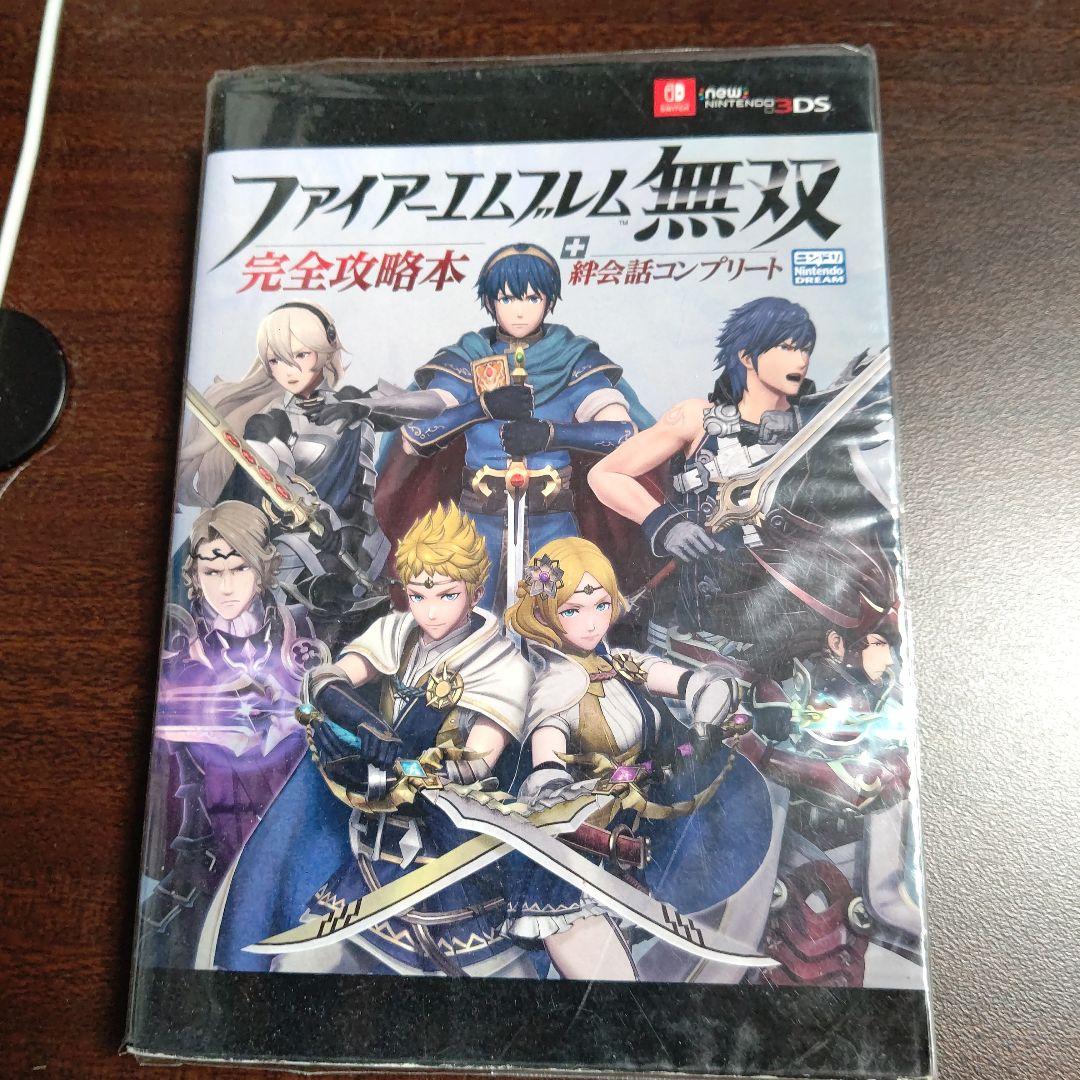 ファイアーエムブレム無双&攻略本