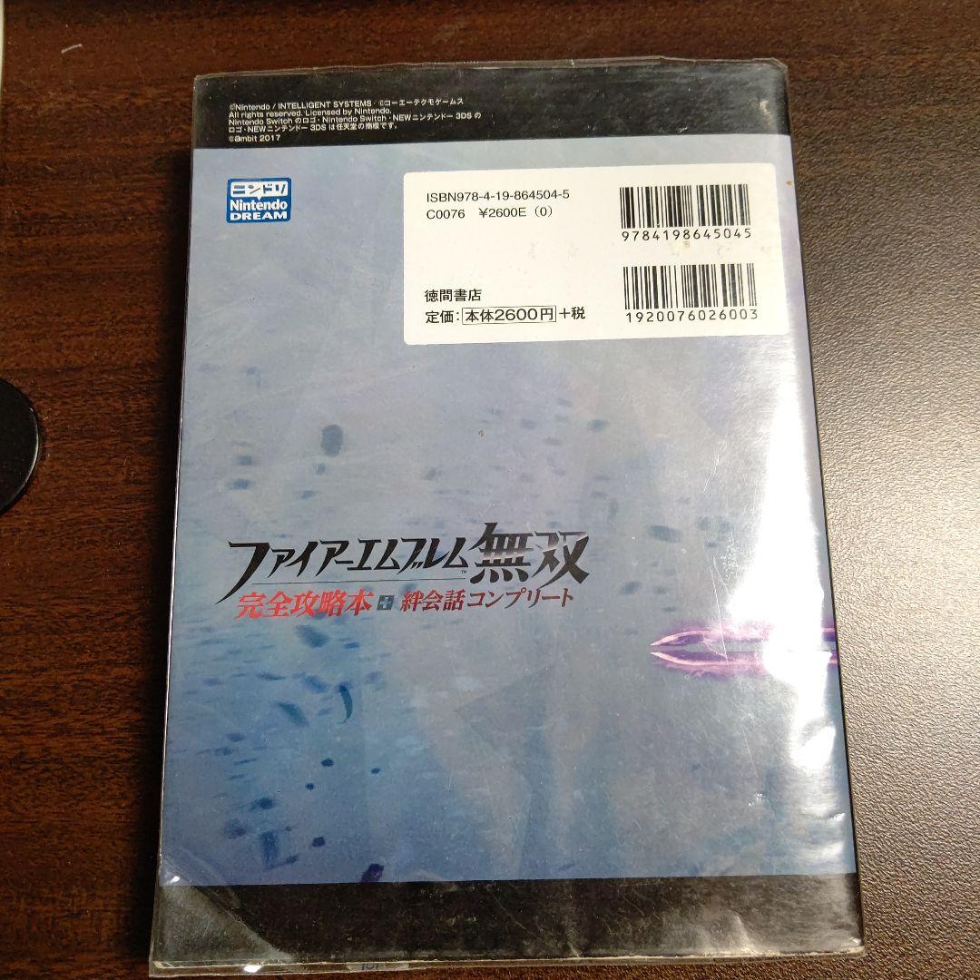 ファイアーエムブレム無双&攻略本