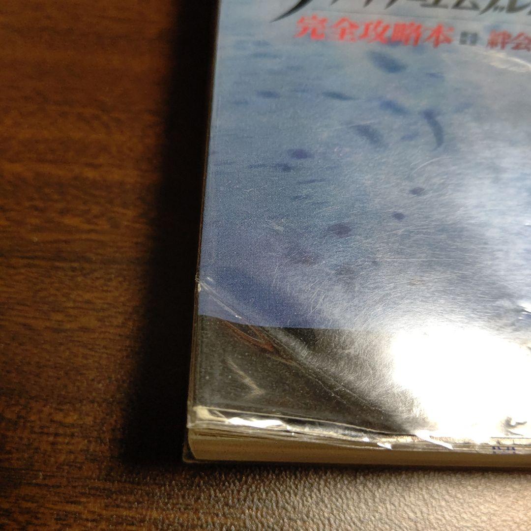 ファイアーエムブレム無双&攻略本