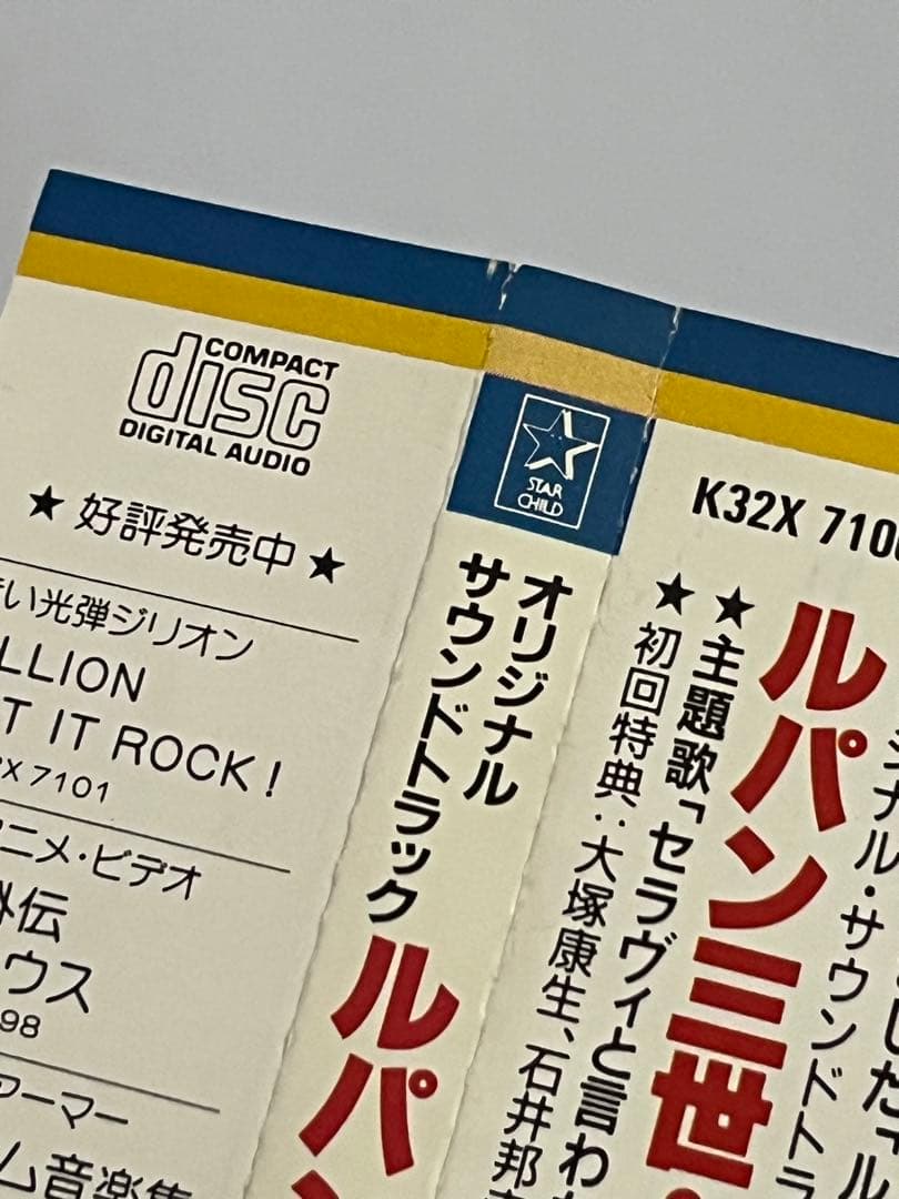 ルパン三世・風魔一族の陰謀 サウンドトラック CD