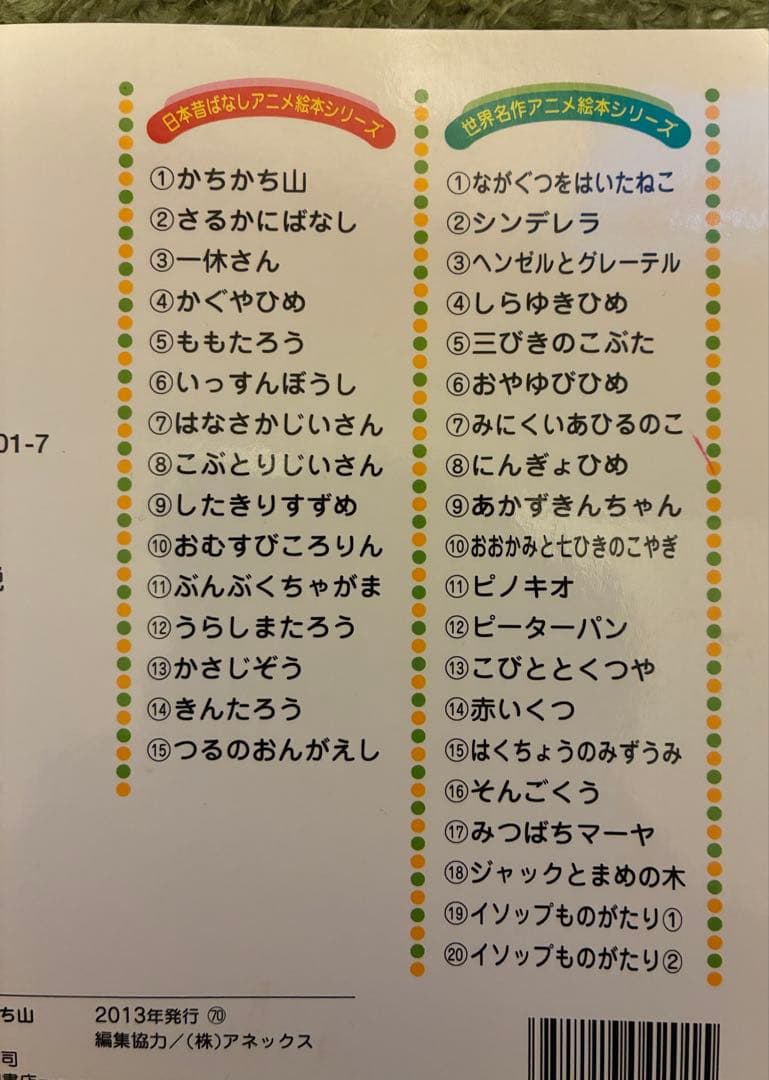 世界名作アニメ絵本 20冊 日本昔ばなしアニメ絵本 15冊 計35冊セット 全巻
