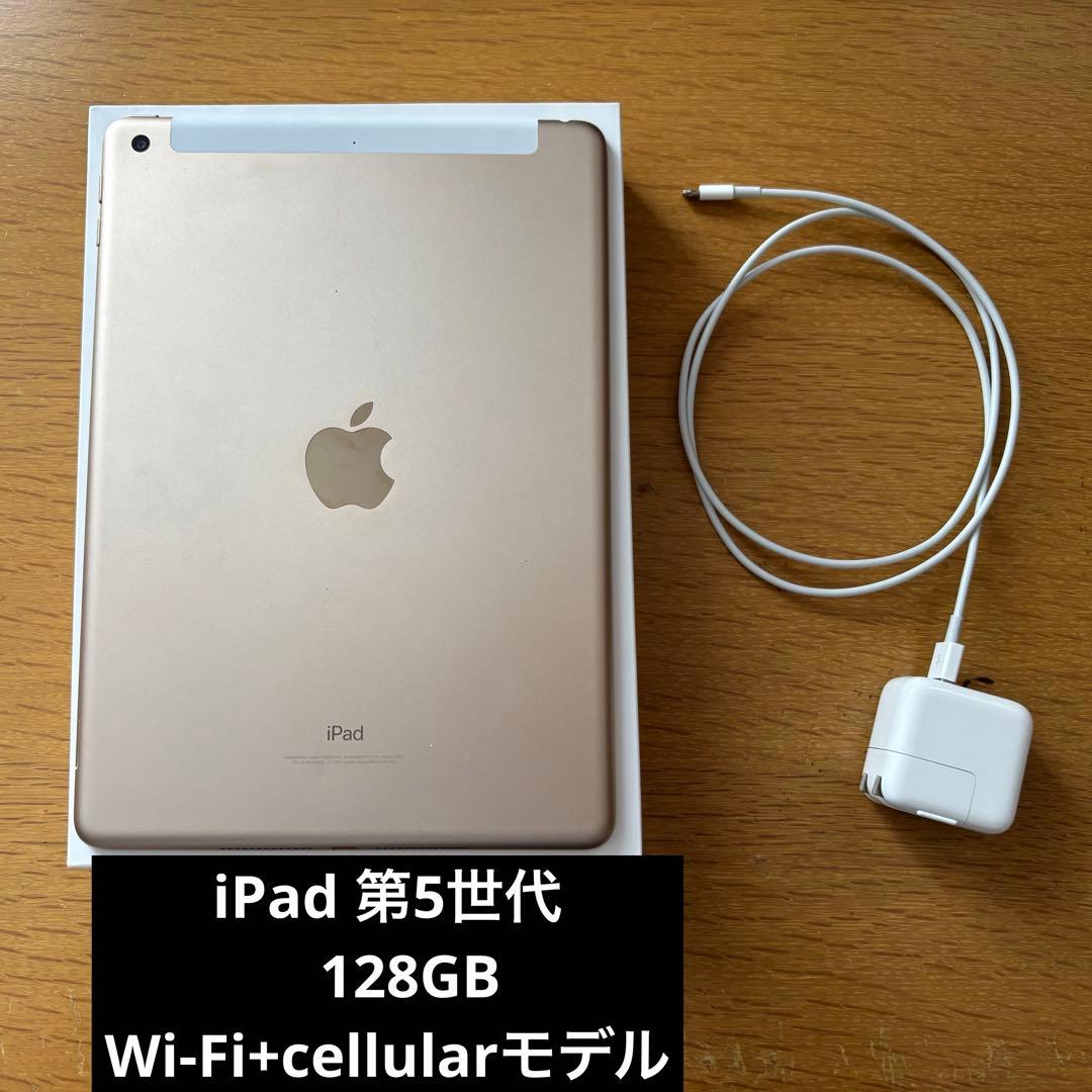 ★꒰ᐡ֊ ‧̫ ֊ᐡ꒱♡ ★iPad第5世代 128GB