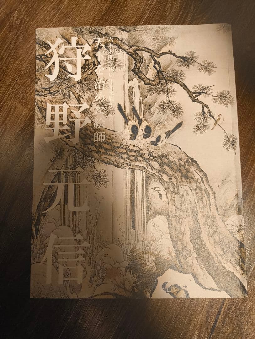 狩野元信 作品集