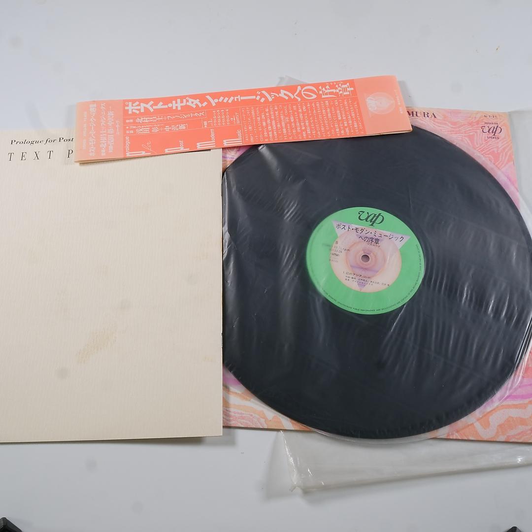 アナログ盤「ポストモダーンミュージックへの序章」- 北村昌士＋フォノジェニックス