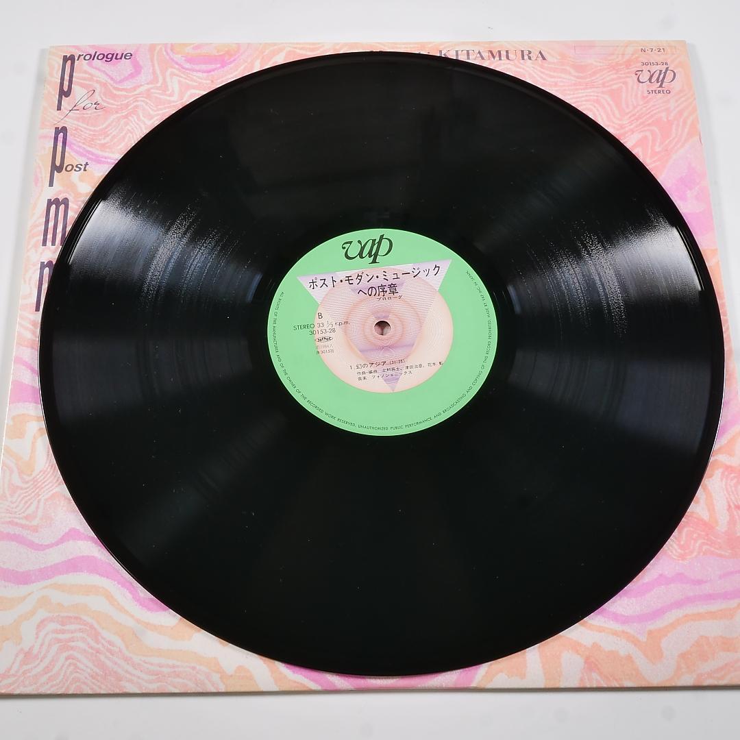 アナログ盤「ポストモダーンミュージックへの序章」- 北村昌士＋フォノジェニックス