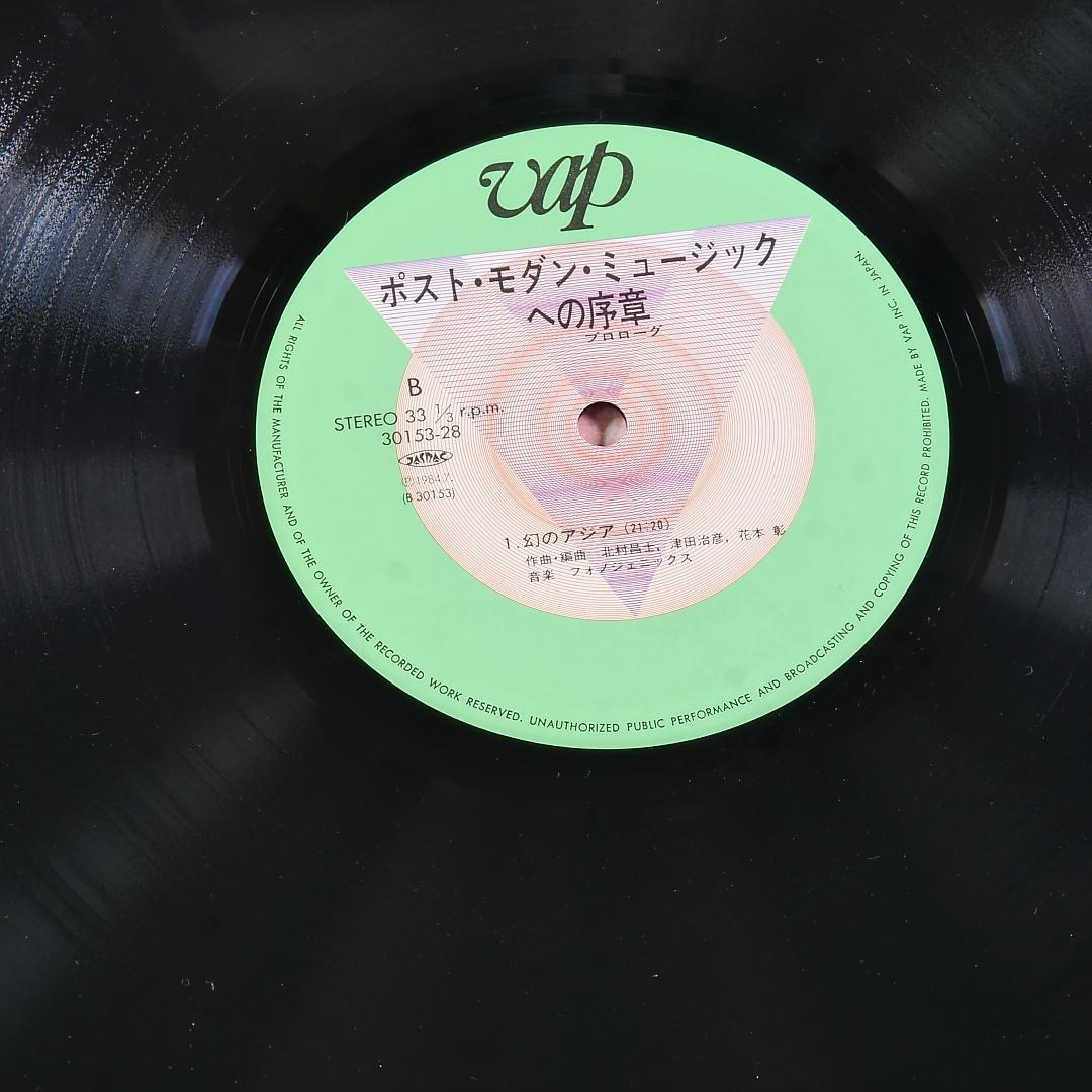 アナログ盤「ポストモダーンミュージックへの序章」- 北村昌士＋フォノジェニックス