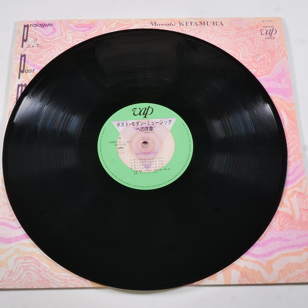 アナログ盤「ポストモダーンミュージックへの序章」- 北村昌士＋フォノジェニックス