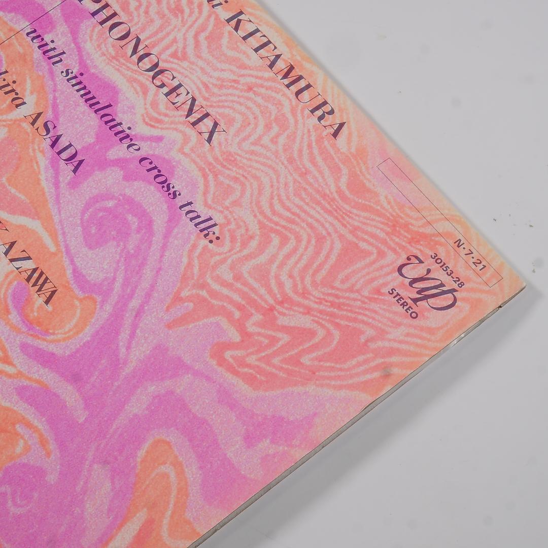 アナログ盤「ポストモダーンミュージックへの序章」- 北村昌士＋フォノジェニックス