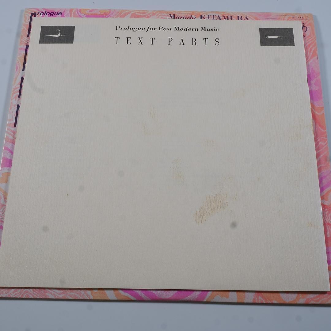 アナログ盤「ポストモダーンミュージックへの序章」- 北村昌士＋フォノジェニックス