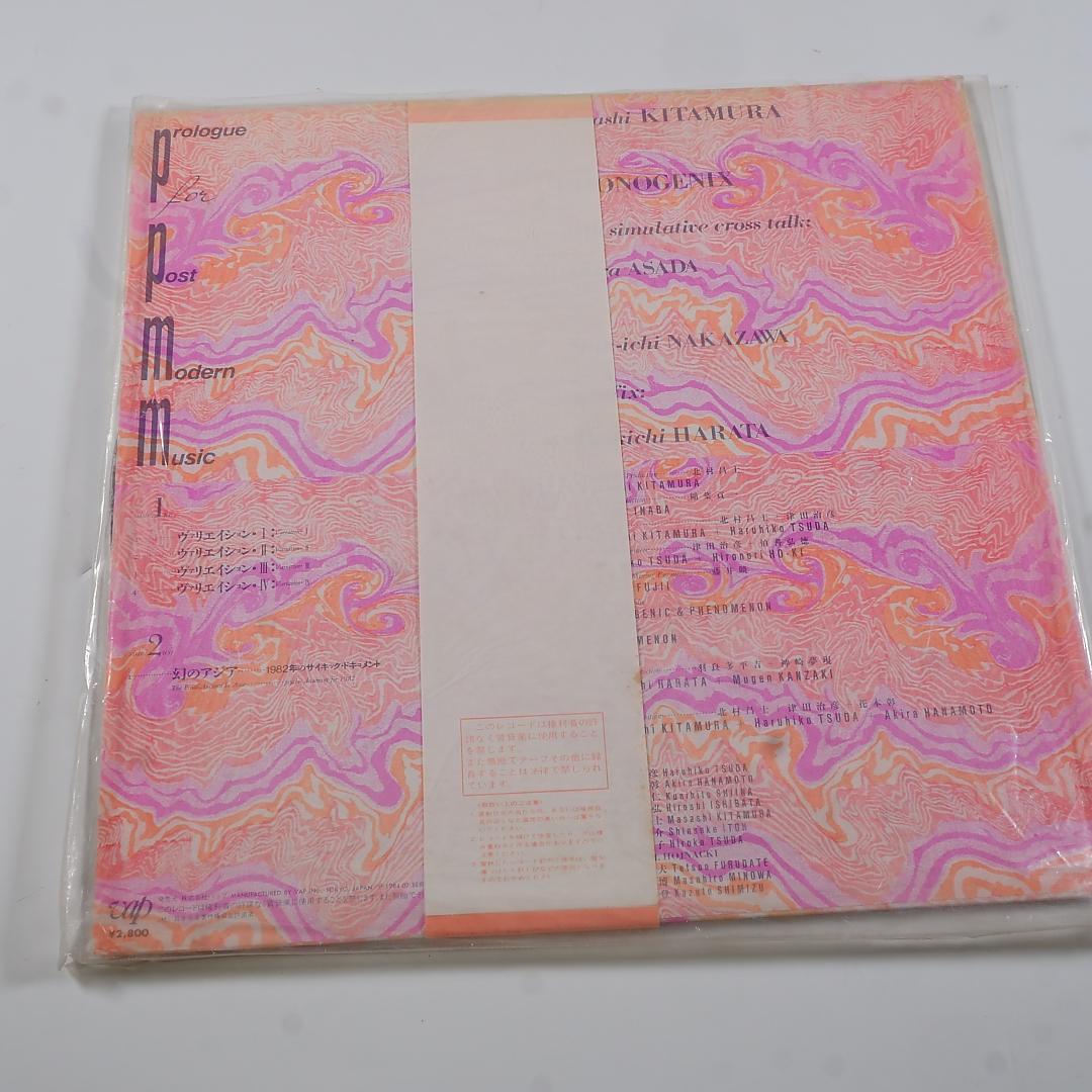 アナログ盤「ポストモダーンミュージックへの序章」- 北村昌士＋フォノジェニックス
