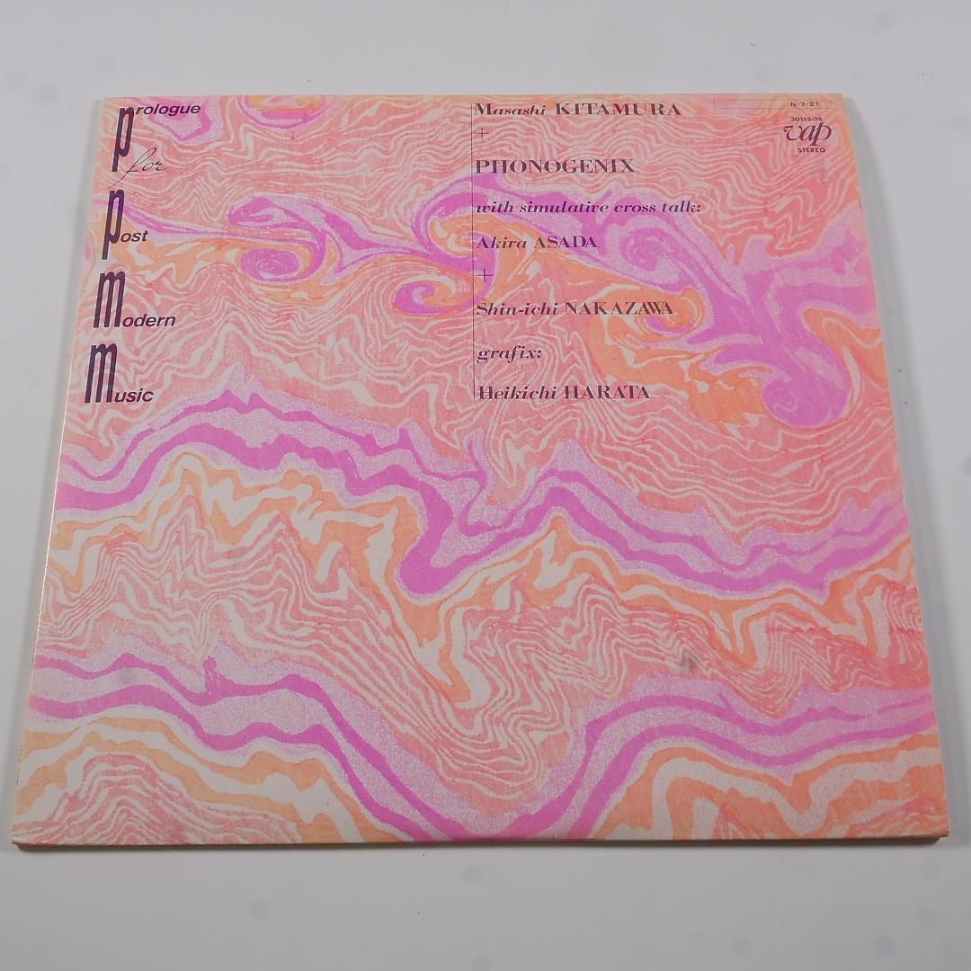 アナログ盤「ポストモダーンミュージックへの序章」- 北村昌士＋フォノジェニックス