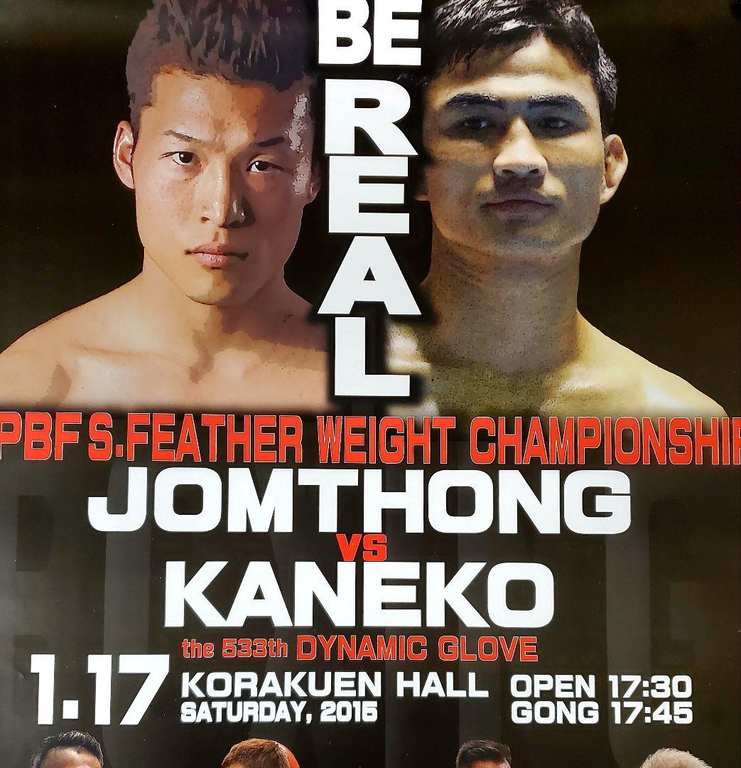 ボクシング　ポスター　ジョムトーン・チューワッタナーvs金子大樹　後楽園ホール