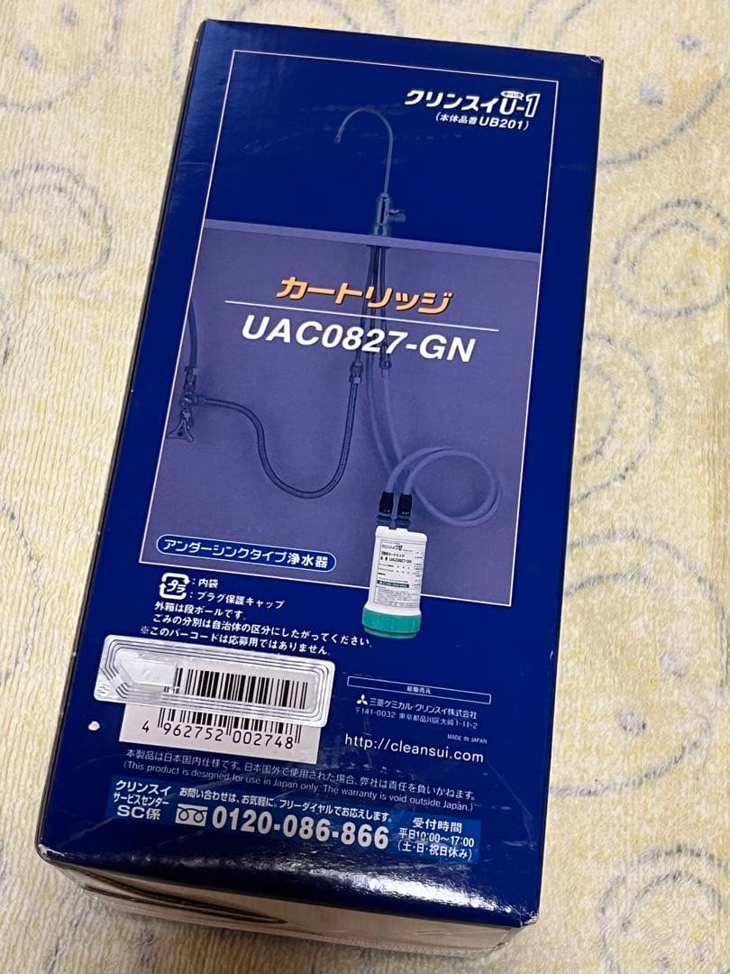 浄水器カートリッジ UAC0827-GN