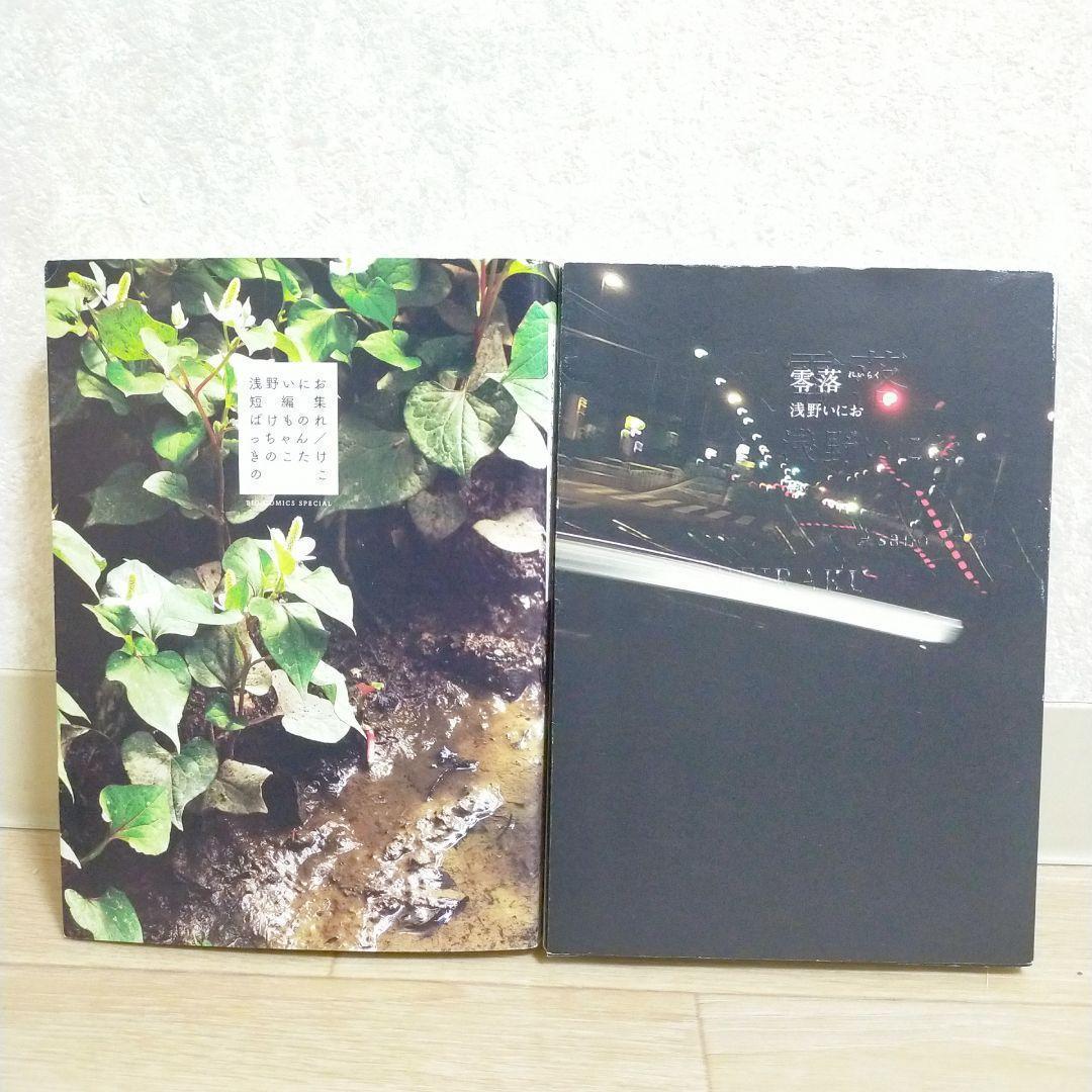 【短編集＆零落付】おやすみプンプン 1~13全巻 デーモンズ 1~5巻【送料込】