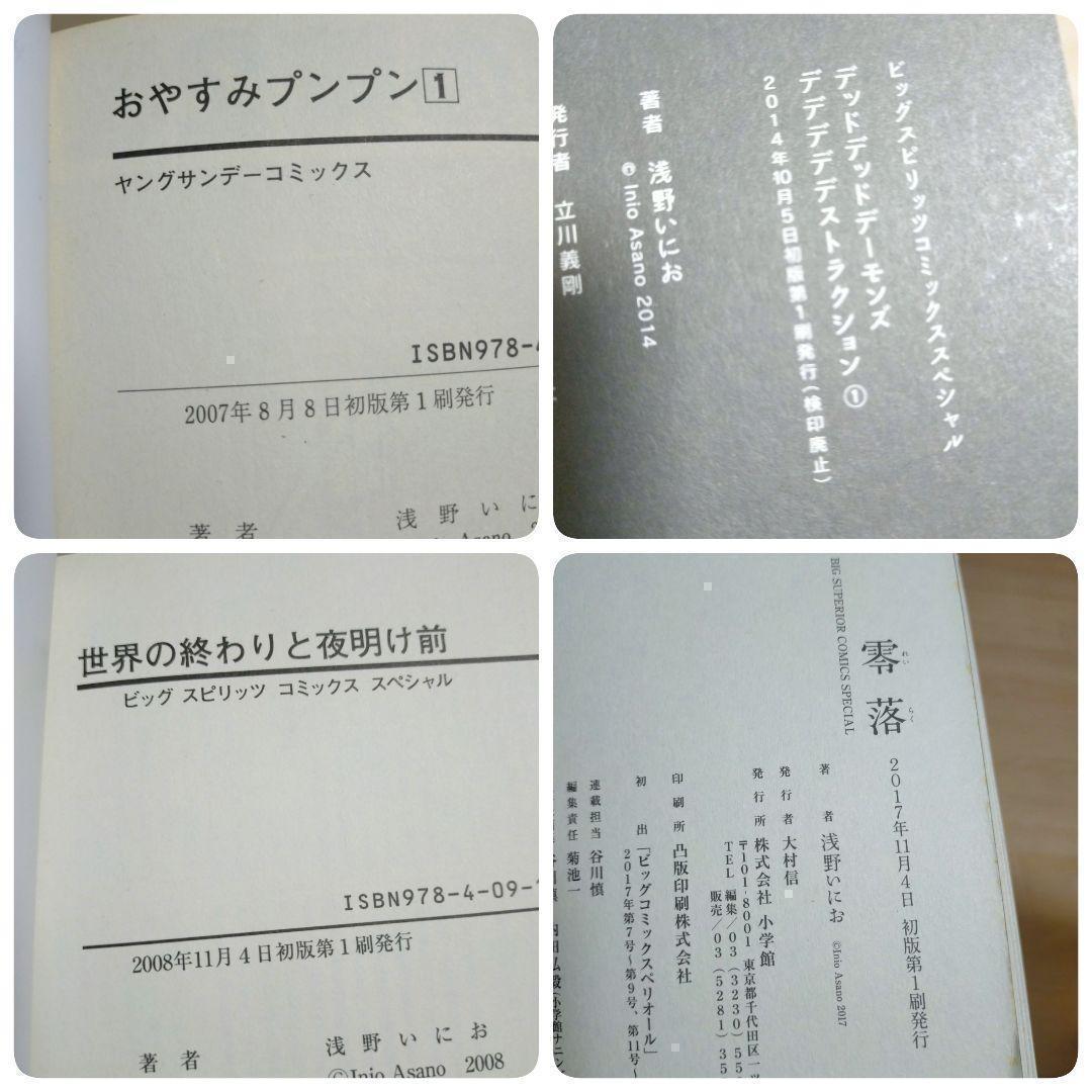 【短編集＆零落付】おやすみプンプン 1~13全巻 デーモンズ 1~5巻【送料込】