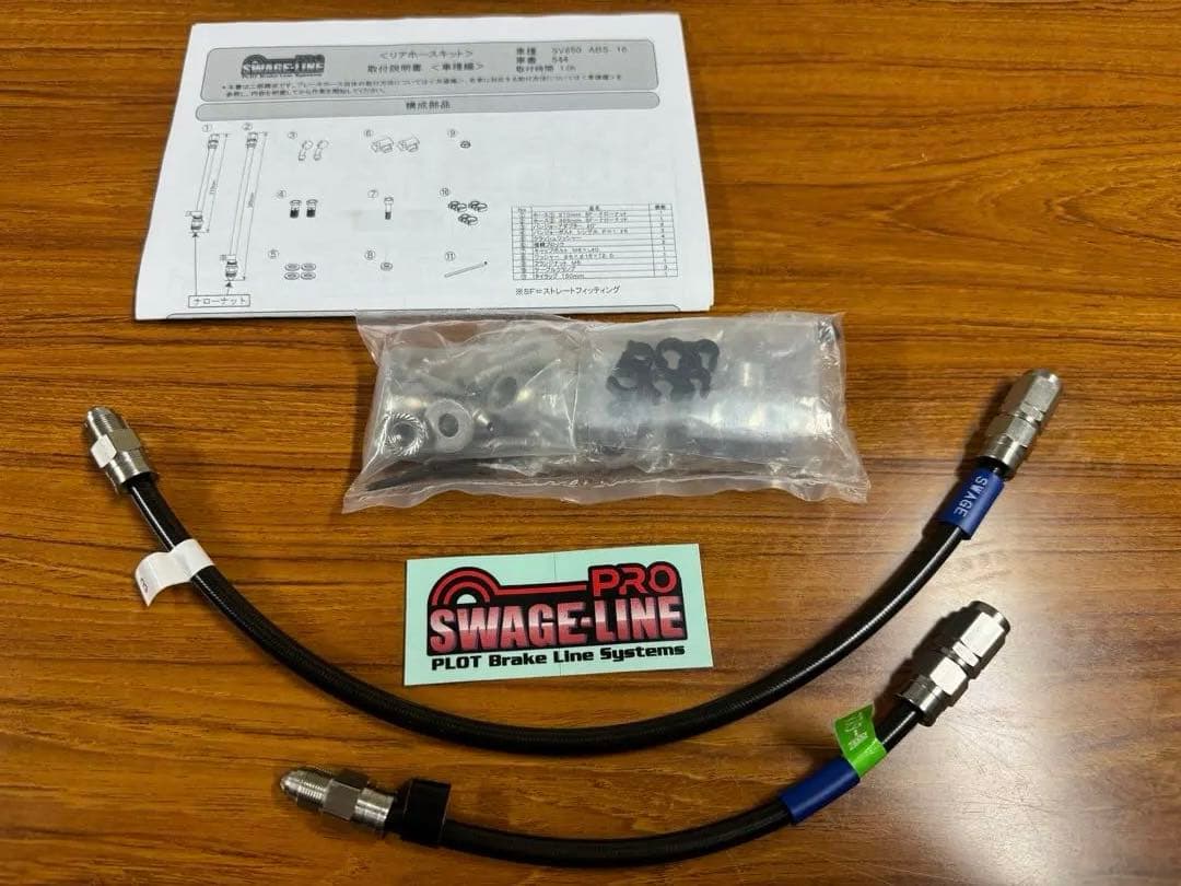 SALE！　SV650ABS スウェッジライン　新品リアブレーキホース